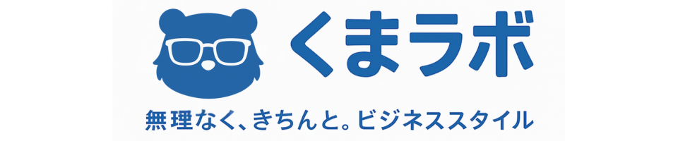 くまラボ