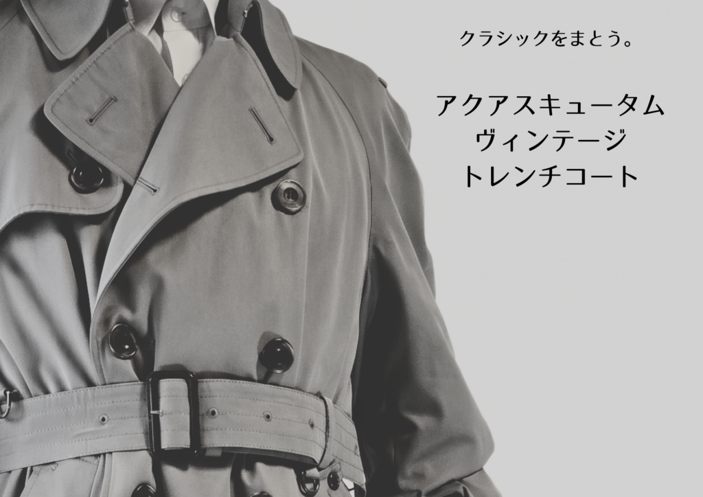 トレンチコートのアイキャッチ