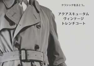 トレンチコートのアイキャッチ