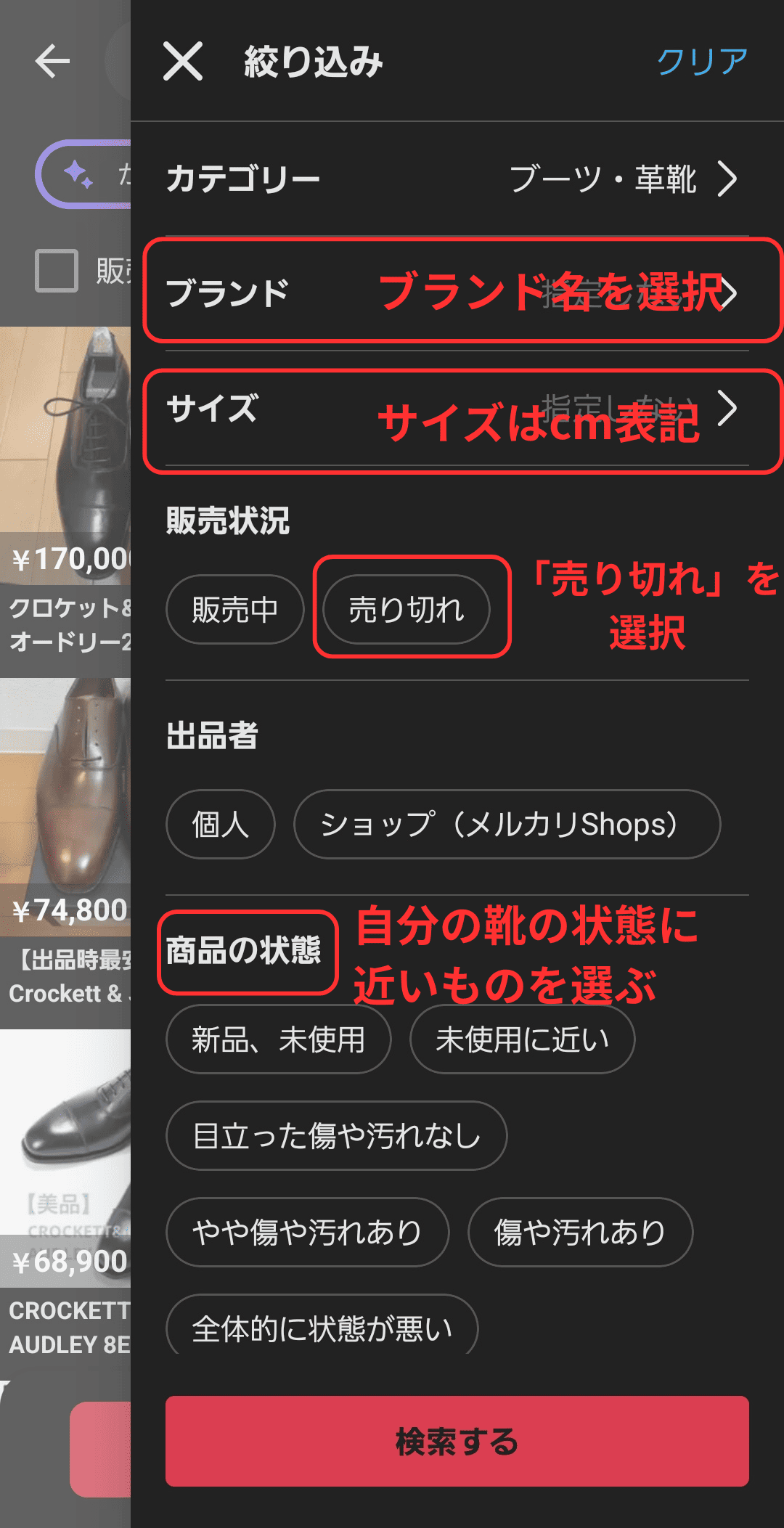 メルカリの絞り込みパネル（ブランド・サイズ・売り切れ・商品状態）