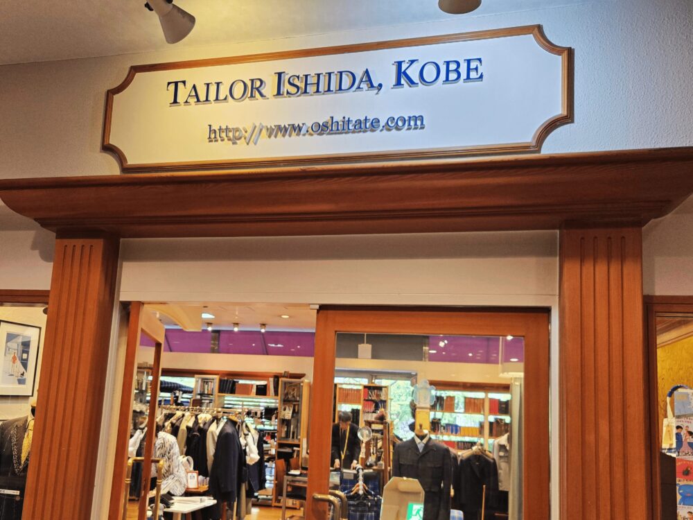 仕立屋の店頭